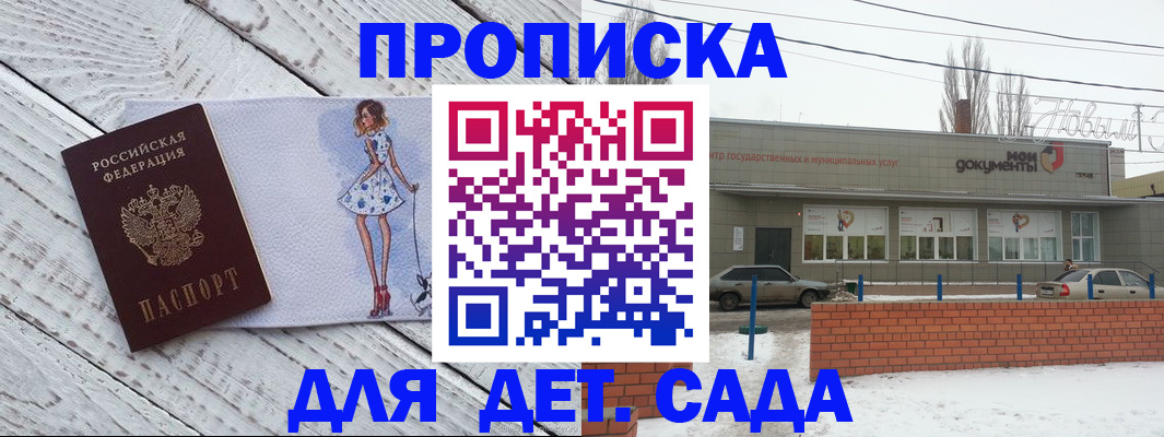 регистрация для дет. сада в Пскове