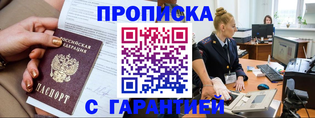 временная прописка в Пскове