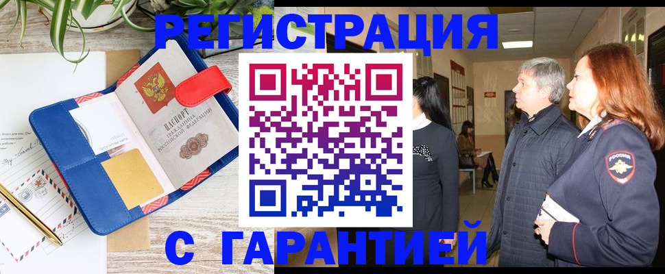 прописка законно в Пскове